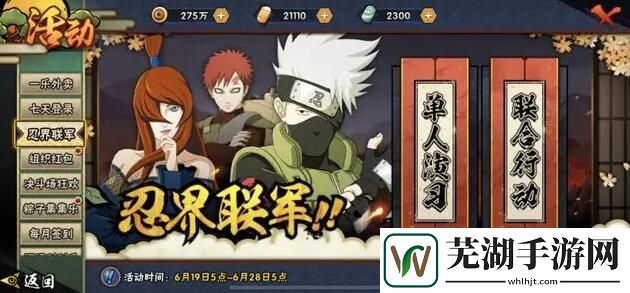 火影忍者手游忍界聯軍活動怎么打