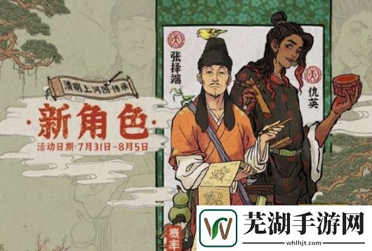 江南百景圖張擇端技能